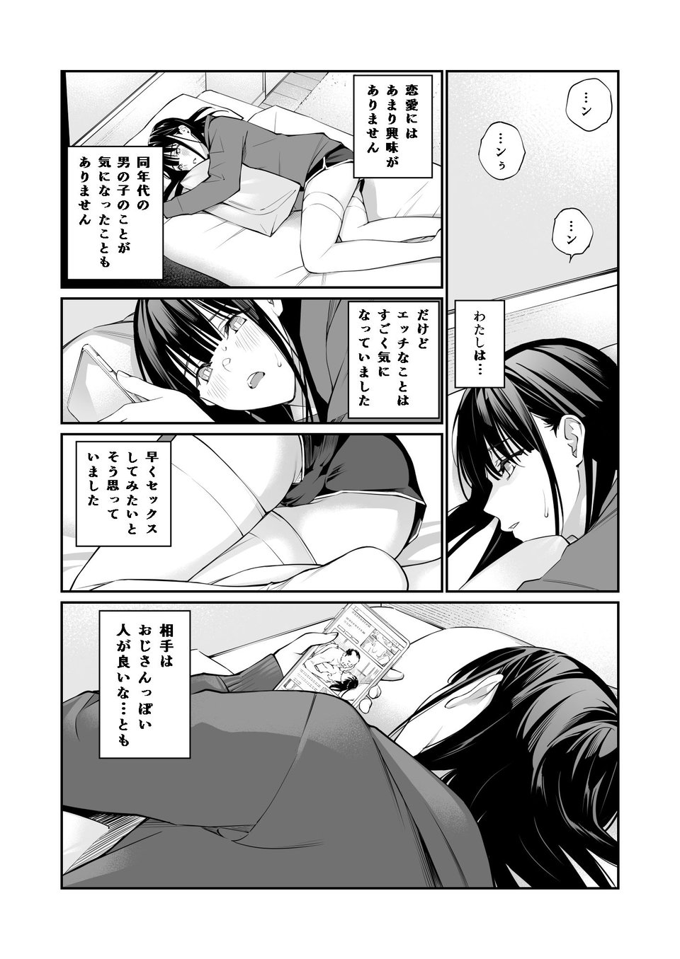 おじさんで埋める穴 2 ページ目