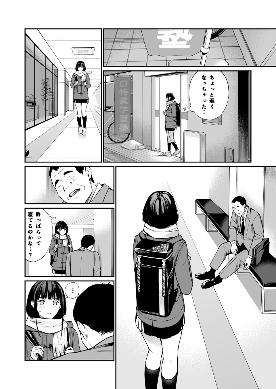 おじさんで埋める穴 3 ページ目