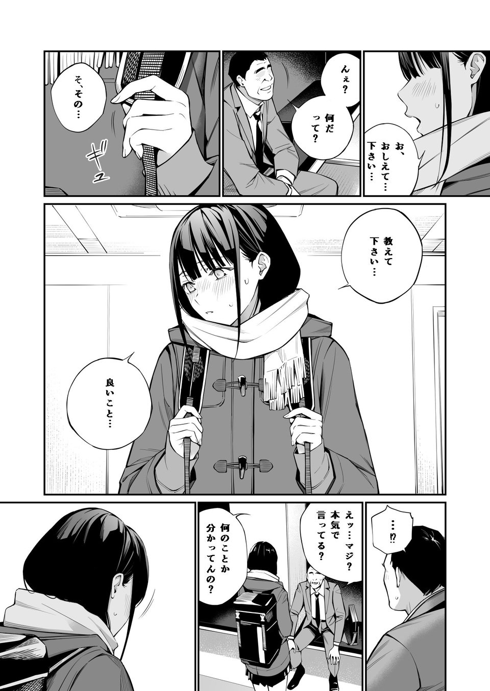 おじさんで埋める穴 4 ページ目