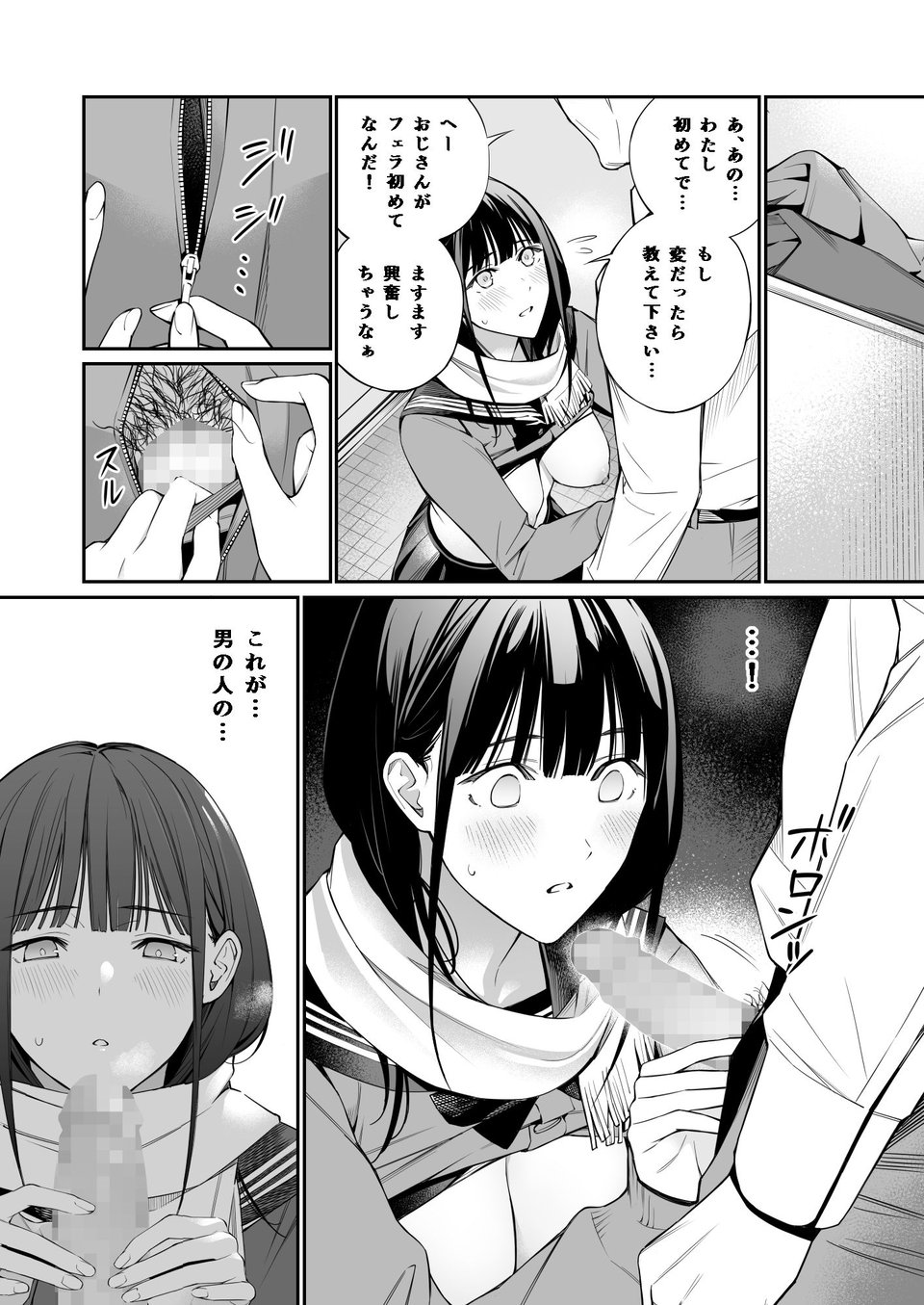 おじさんで埋める穴 5 ページ目