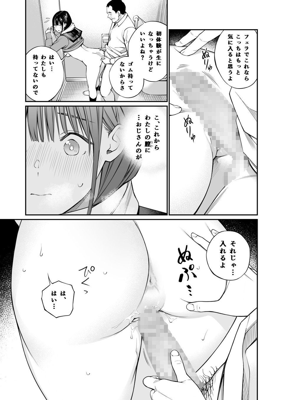 おじさんで埋める穴 7 ページ目