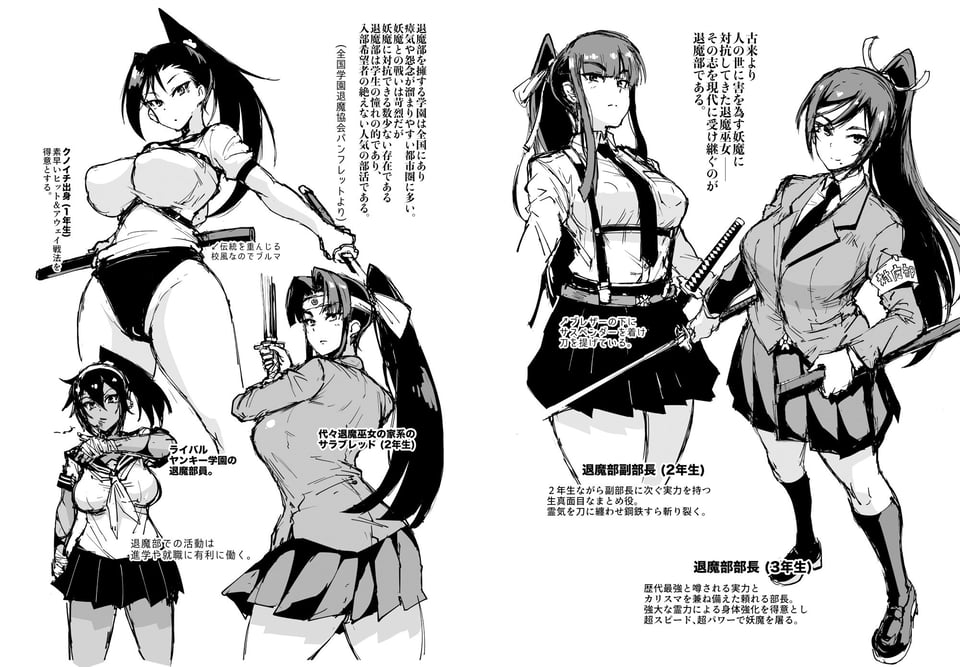 JK退魔部 Season1 2 ページ目