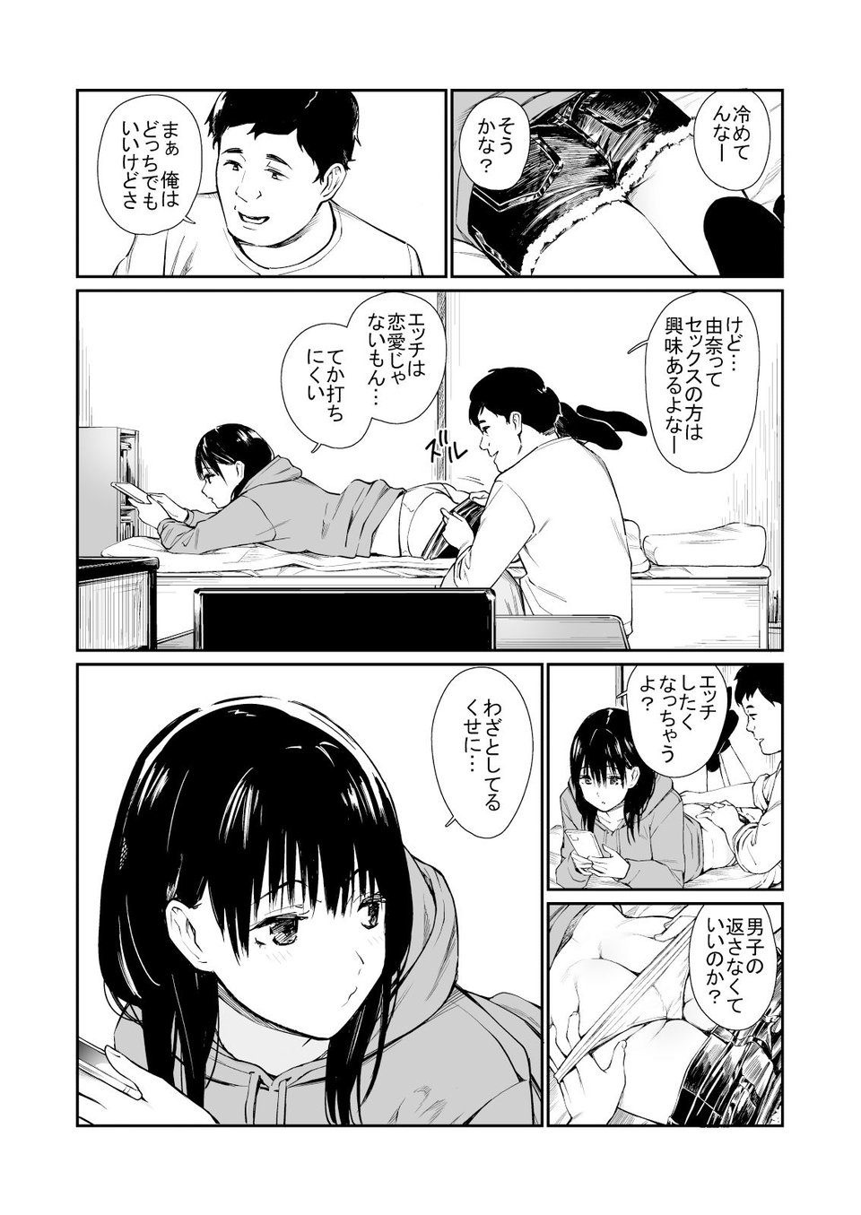 姪と暇つぶし 2 ページ目