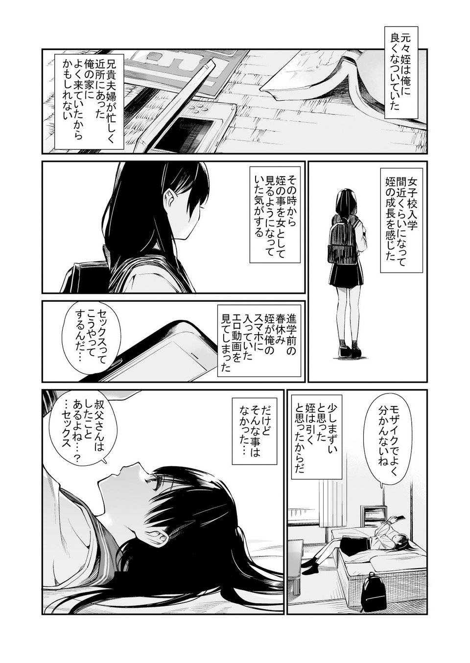 姪と暇つぶし 3 ページ目
