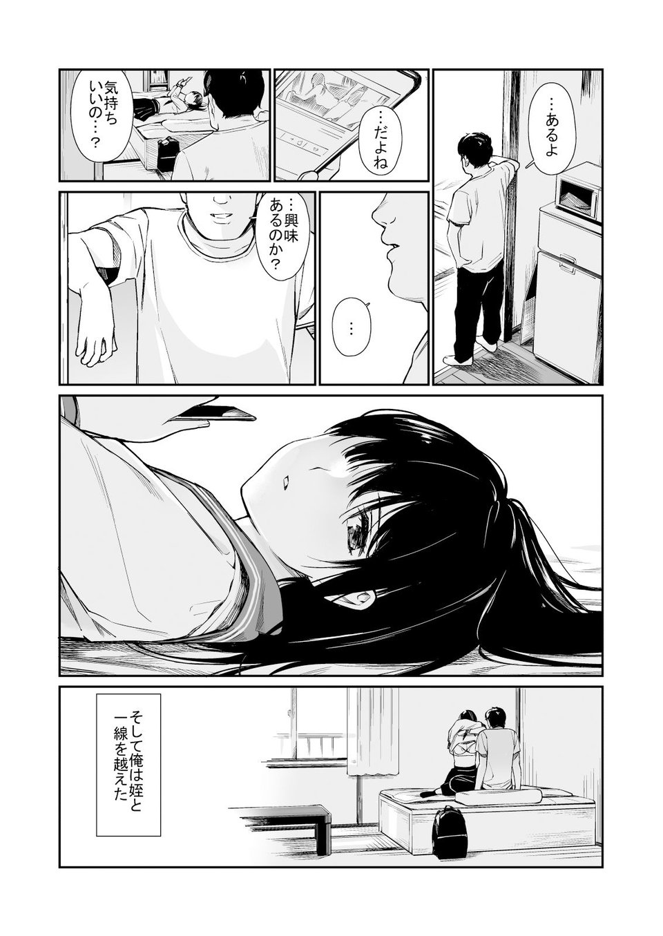 姪と暇つぶし 4 ページ目