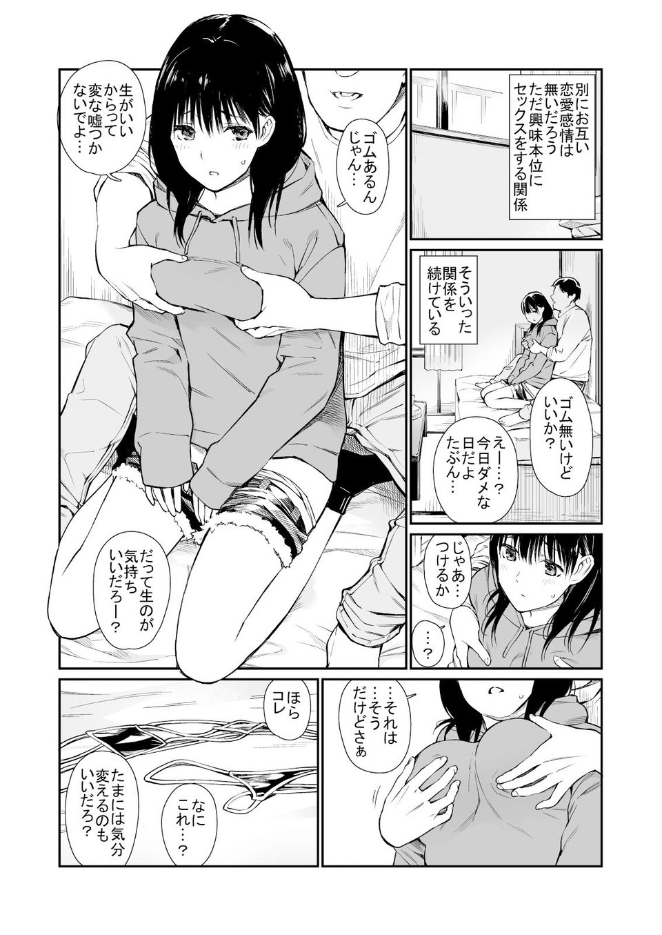 姪と暇つぶし 5 ページ目
