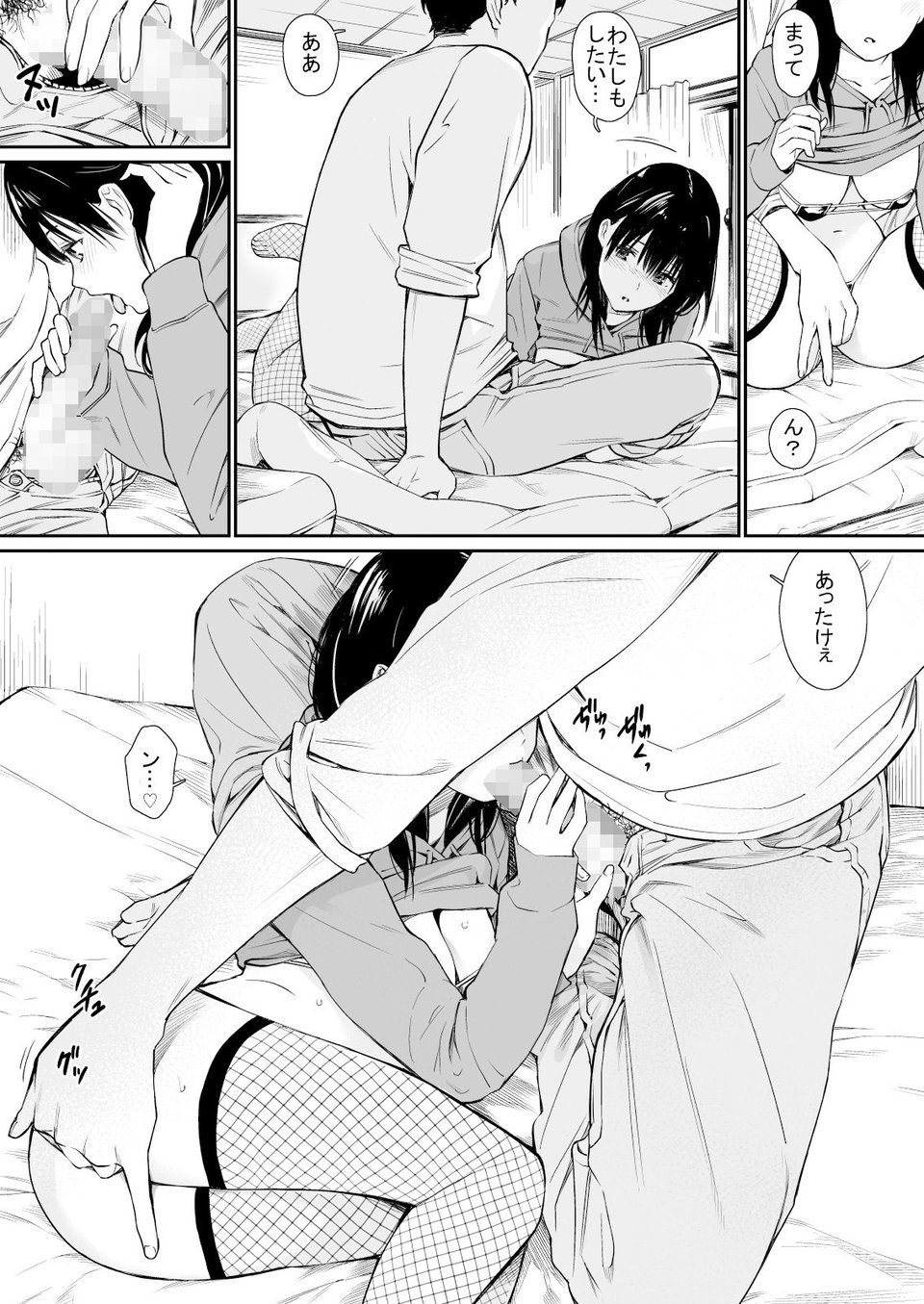 姪と暇つぶし 6 ページ目