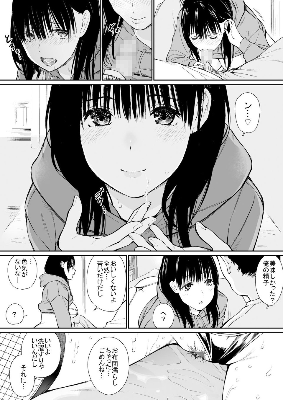 姪と暇つぶし 7 ページ目