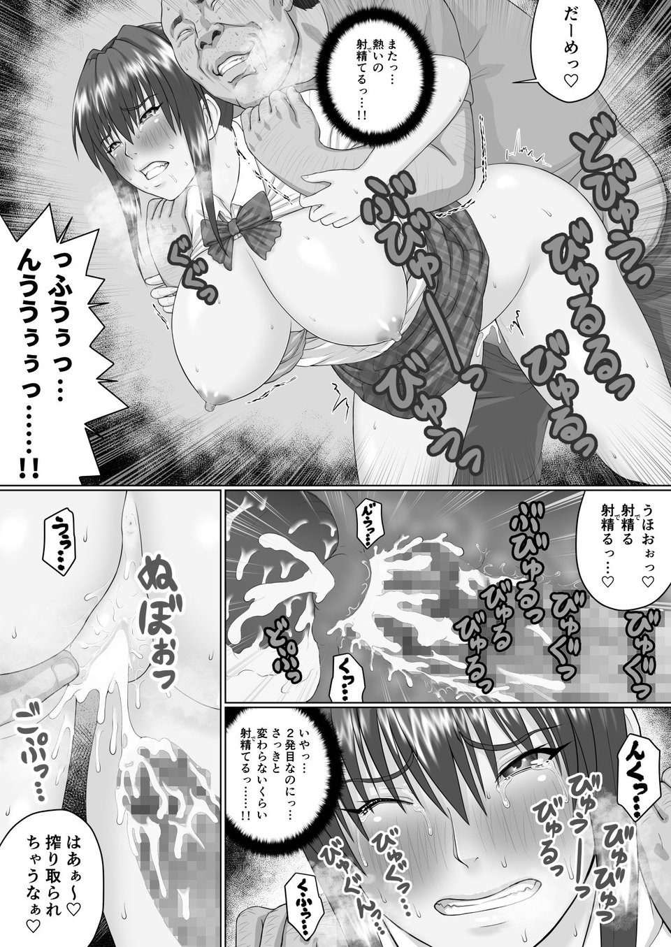膣内射精おじさんに狙われた女は逃げることができない 〜瀬長沙姫編 VOL.1〜 4 ページ目