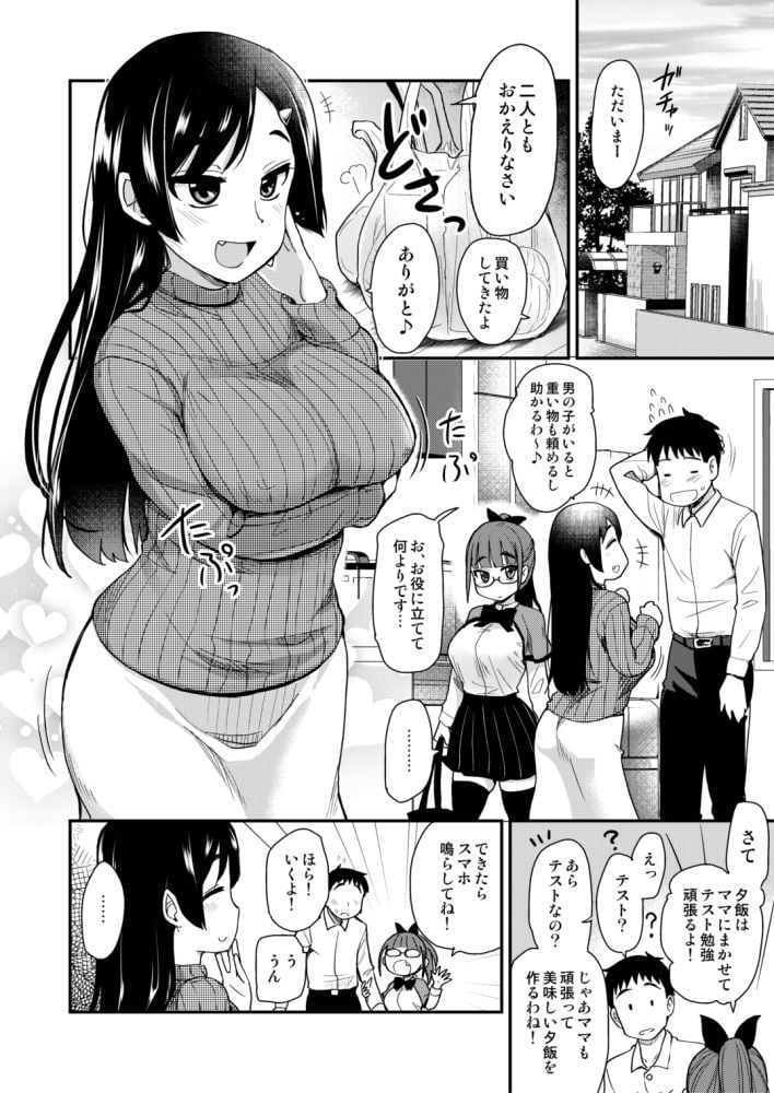弟の性欲処理は、姉がするものだと お義姉ちゃんは思っている。 4 ページ目