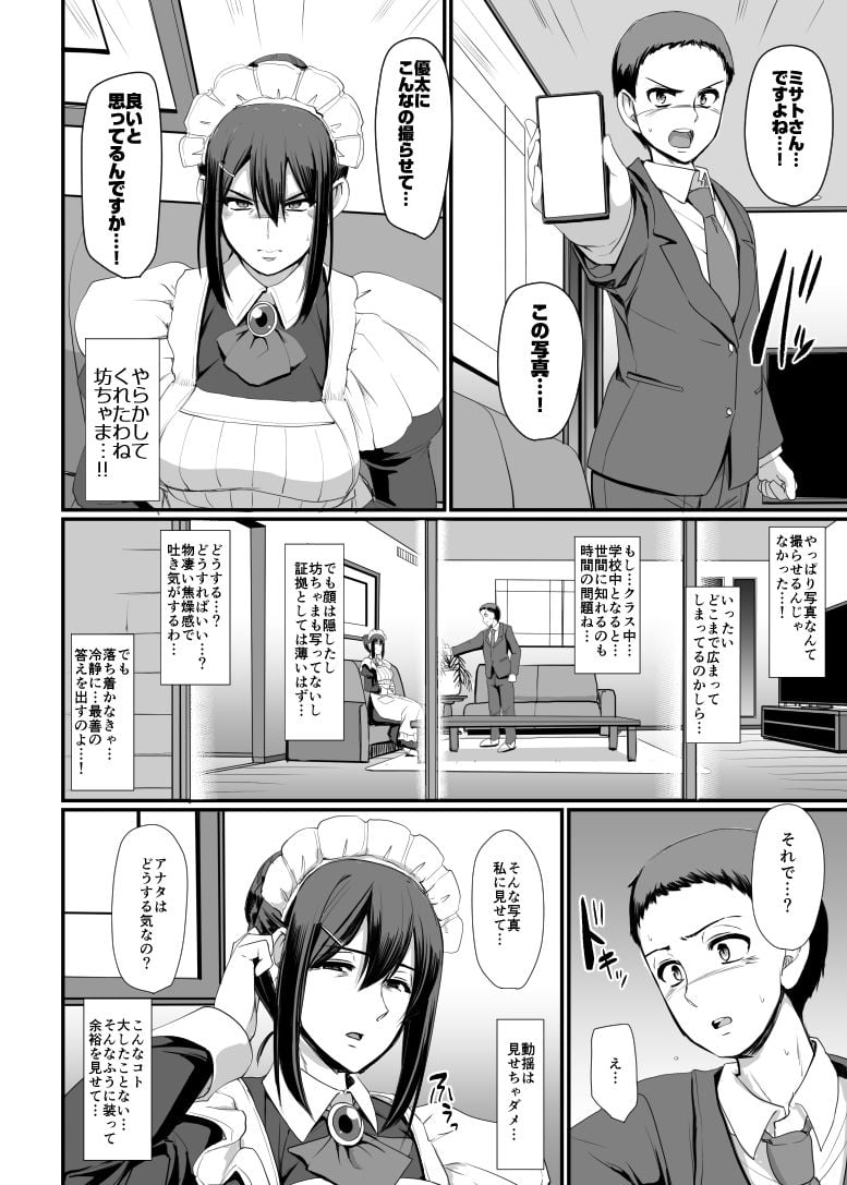 メイドのおしごと。IV 5 ページ目