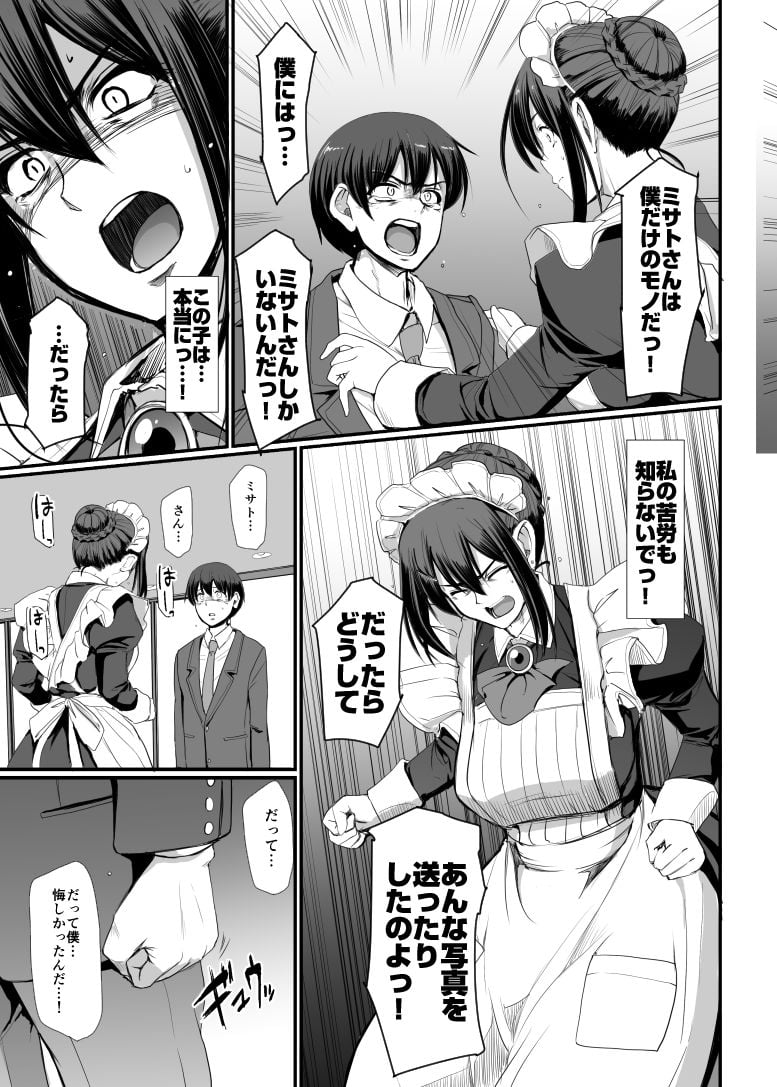 メイドのおしごと。IV 6 ページ目