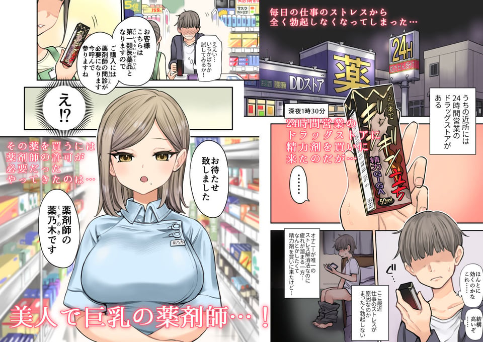 24Hドラッグストアの巨乳薬剤師 薬乃木さん 1 ページ目