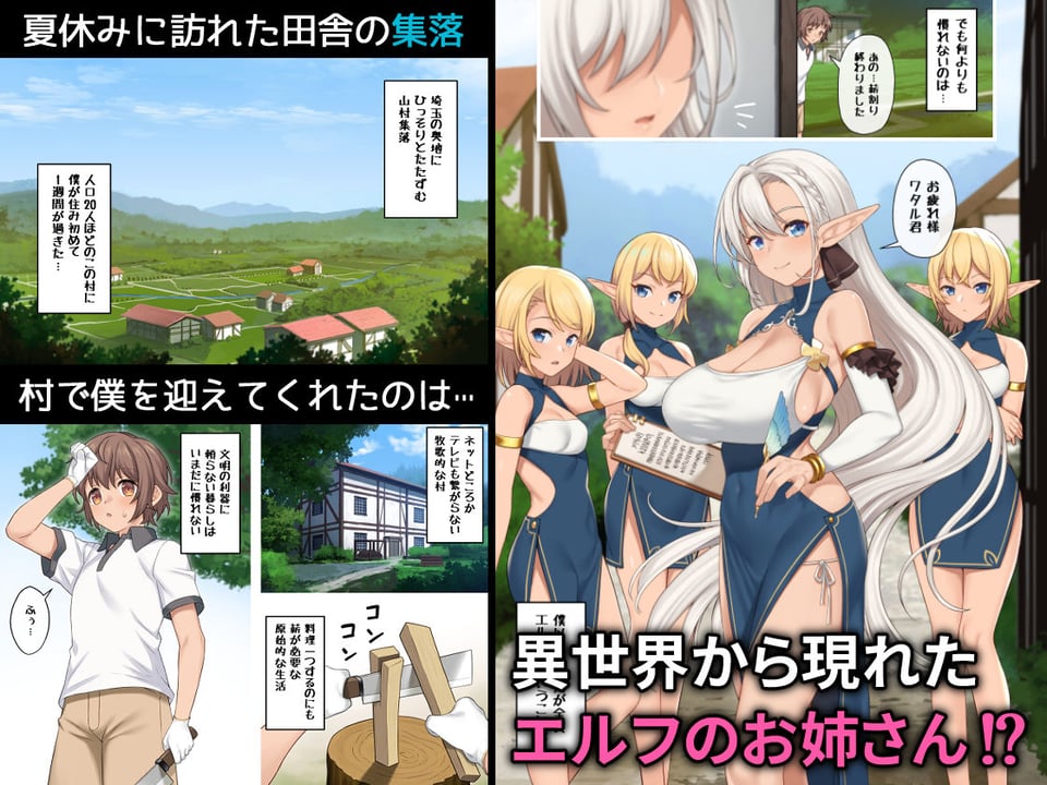 現界集落〜エルフの村で過ごすHな夏休み〜 1 ページ目