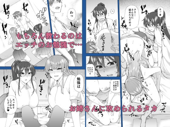 お姉ちゃんの忘れ物を届けに来たハズなのに…3 2 ページ目