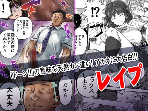ウド「アカネは何回もレ●プすると気持ちよくなるんだ。」 3 ページ目