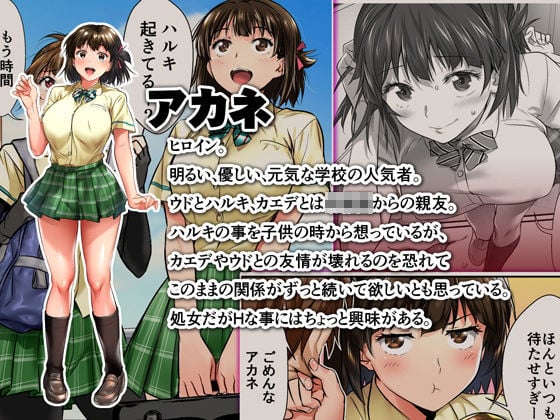 ウド「アカネは何回もレ●プすると気持ちよくなるんだ。」 8 ページ目