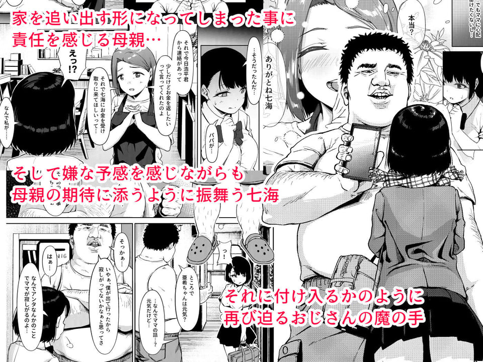 居候だったおじさん〜少女家族と手切れ金〜 2 ページ目