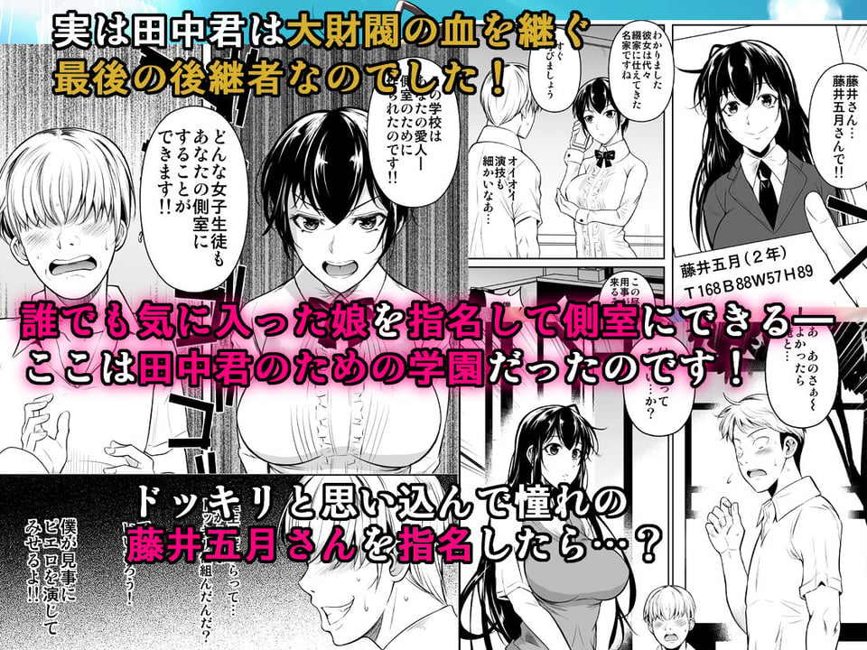 側室×即ハメ学園 2 ページ目