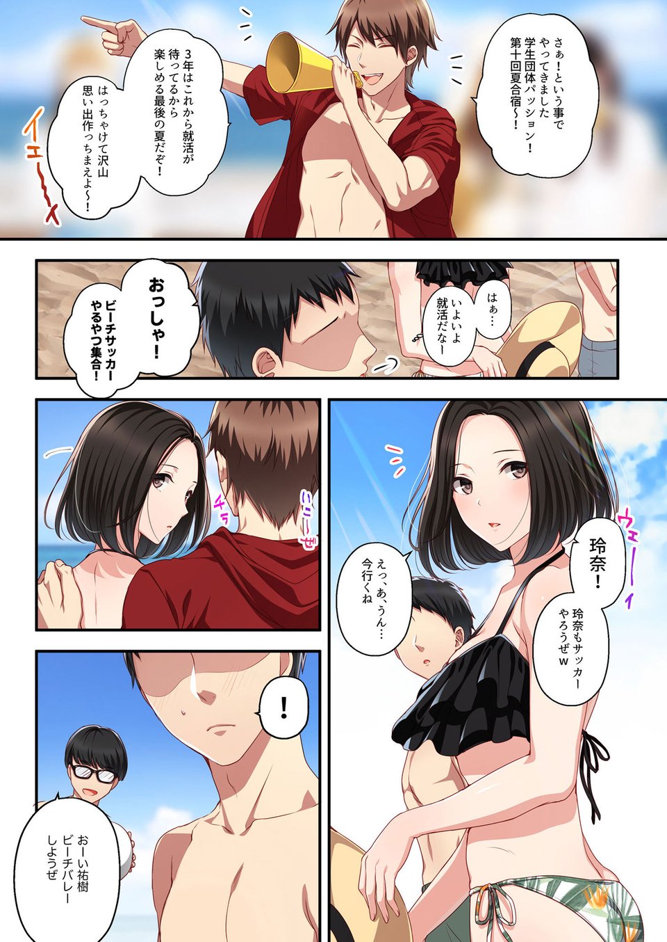 だから俺は彼女を寝取り続けた。 6 ページ目