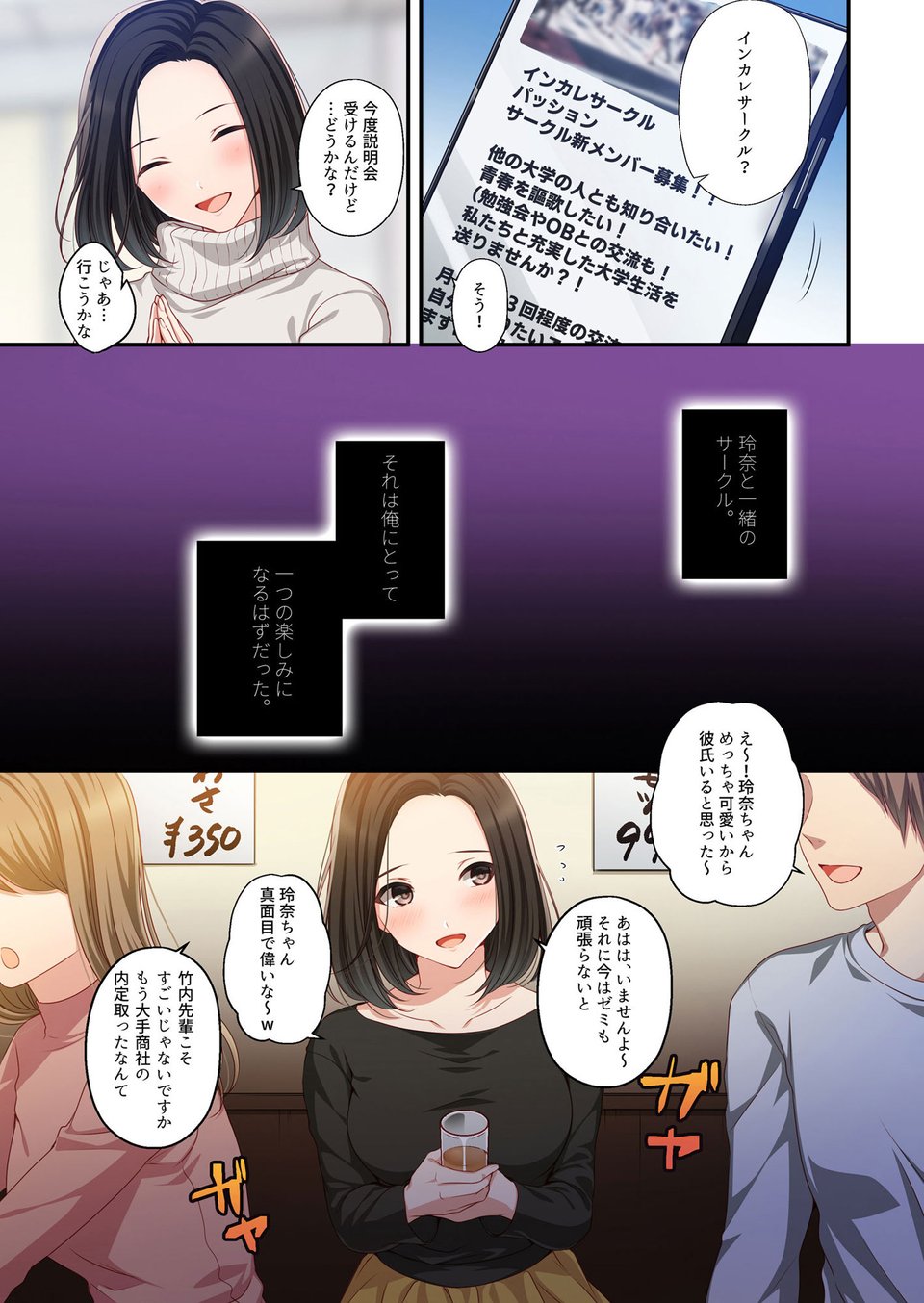 だから俺は彼女を寝取り続けた。 7 ページ目