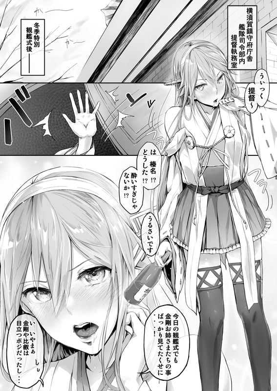 FleetGirlsPack総集編 1 ページ目
