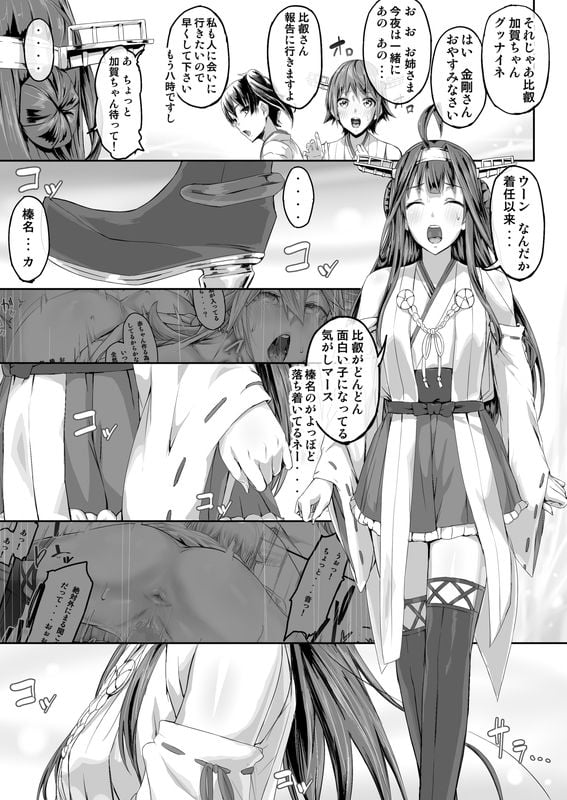 FleetGirlsPack総集編 4 ページ目