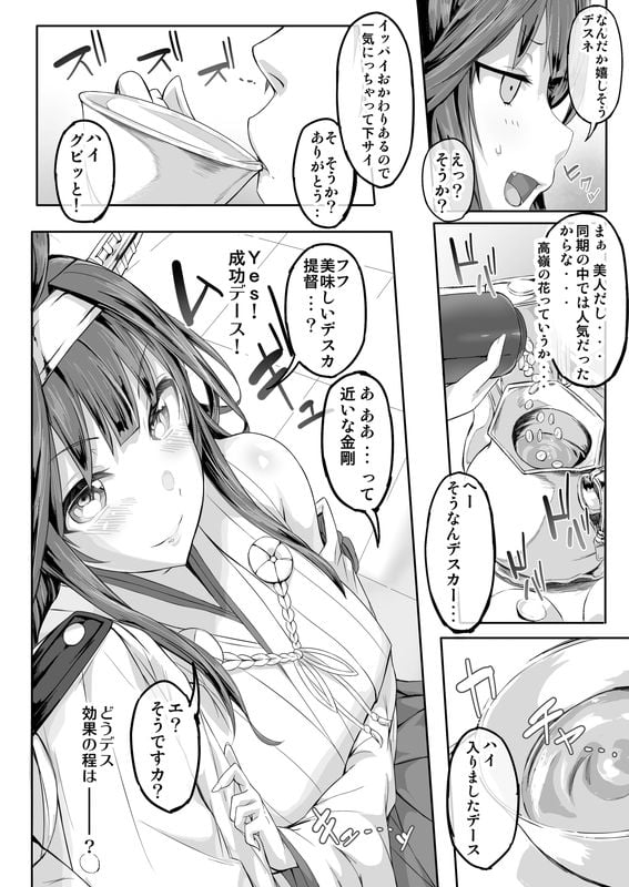 FleetGirlsPack総集編 5 ページ目