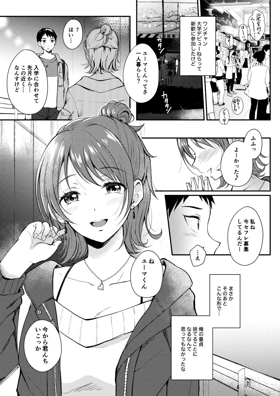 セフレのセンパイ 1 ページ目
