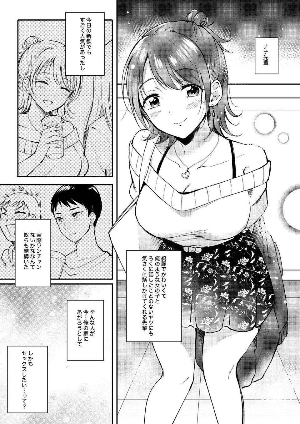 セフレのセンパイ 2 ページ目