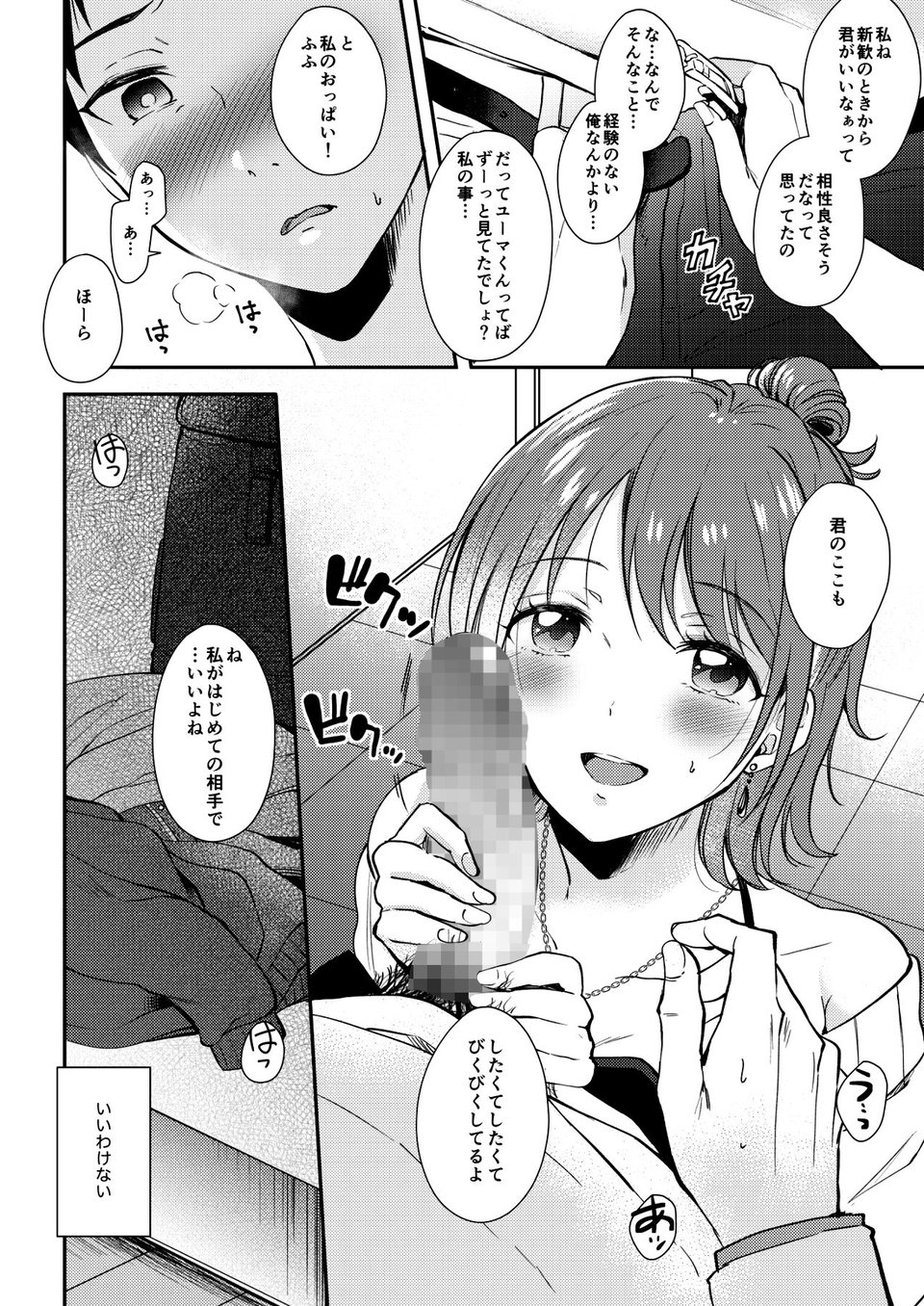 セフレのセンパイ 3 ページ目