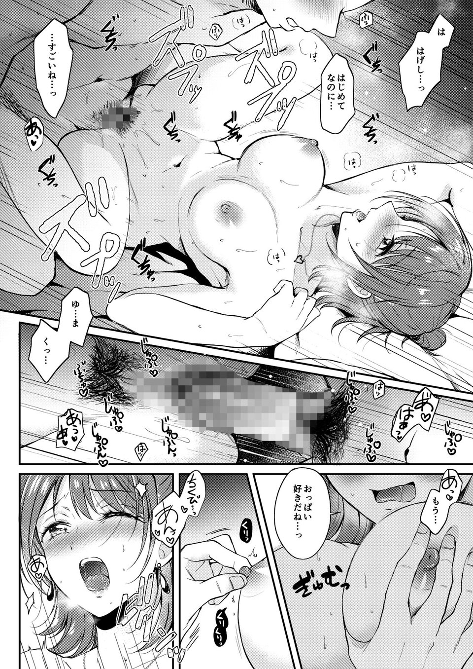 セフレのセンパイ 8 ページ目