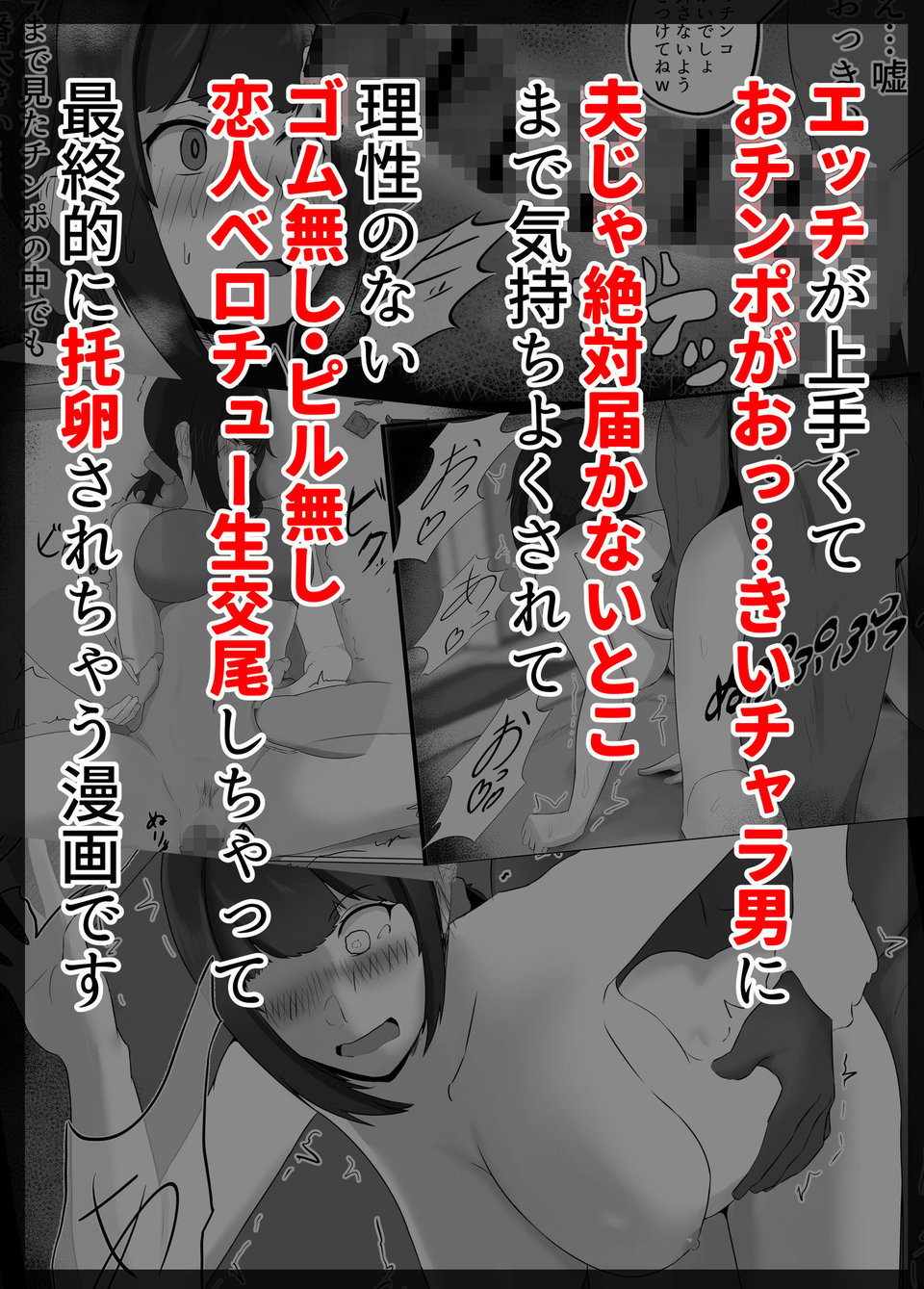 寝取らせ好きの夫のために初対面の男達と割り切りエッチするけど身体を鍛えたチャラ男の超絶テクでメスの本能を刺激されてゴム無し中出しされちゃう上に寝取られる人妻さん 1 ページ目