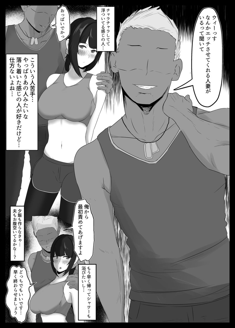 寝取らせ好きの夫のために初対面の男達と割り切りエッチするけど身体を鍛えたチャラ男の超絶テクでメスの本能を刺激されてゴム無し中出しされちゃう上に寝取られる人妻さん 4 ページ目