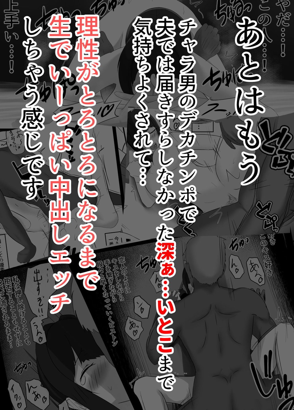 寝取らせ好きの夫のために初対面の男達と割り切りエッチするけど身体を鍛えたチャラ男の超絶テクでメスの本能を刺激されてゴム無し中出しされちゃう上に寝取られる人妻さん 8 ページ目
