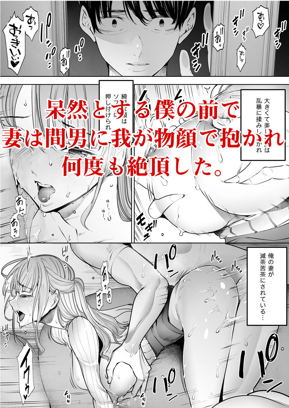 僕は妻が寝取られ何度もイかされる姿を見続けた。 3 ページ目