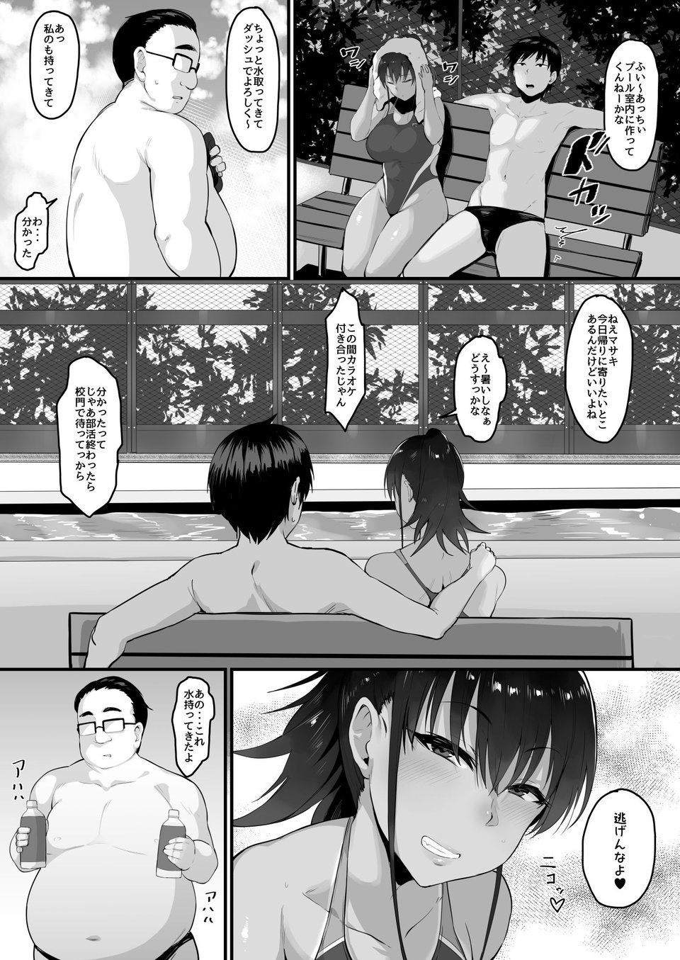 そして、彼女は僕のものになった・・・。 2 ページ目