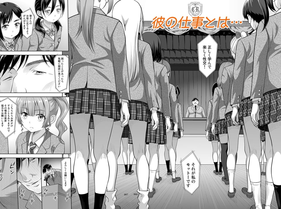 性指導員のお仕事 2 ページ目