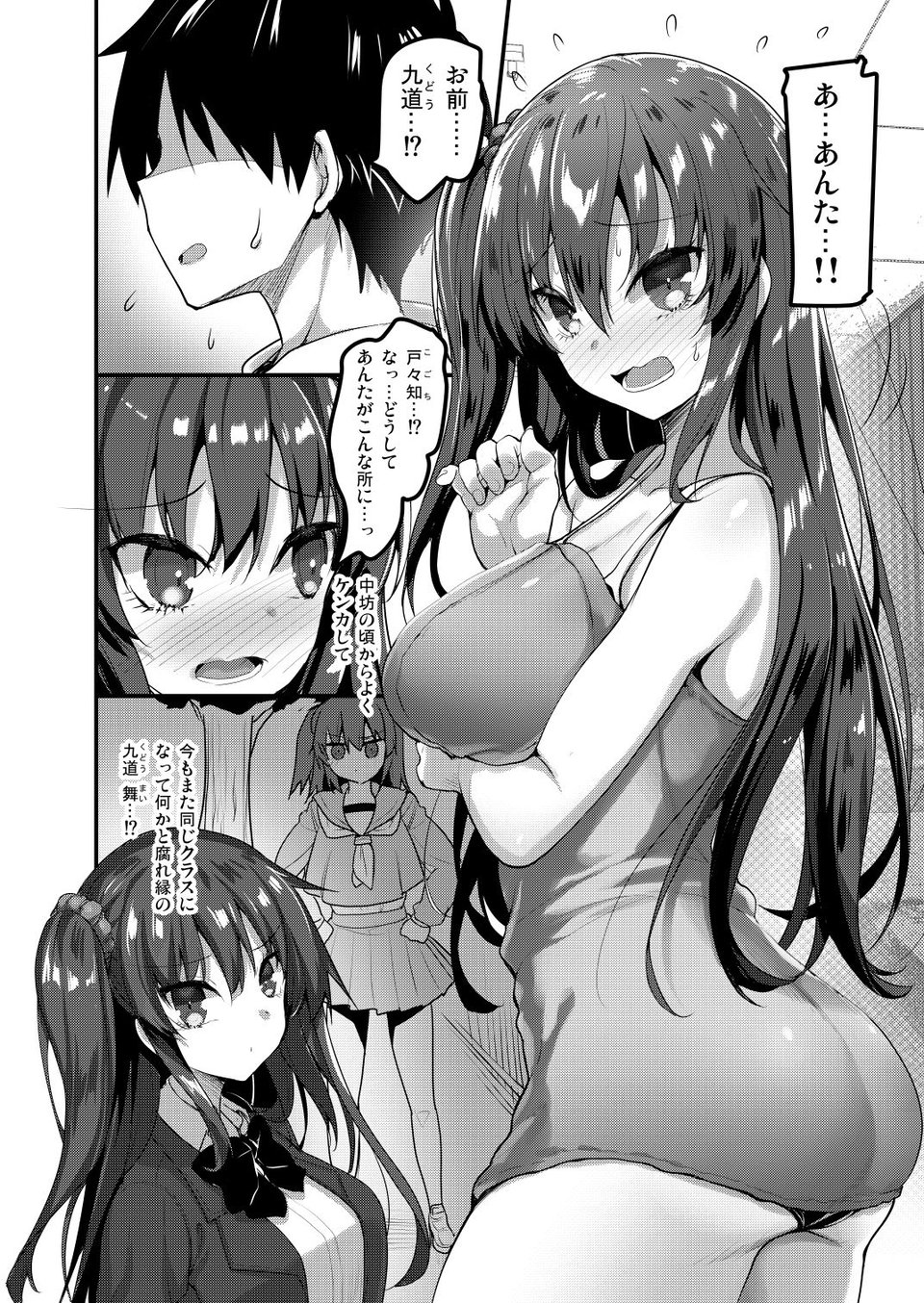 えっちなマッサージ屋に来たらクラスメイトが出てきた話 1 ページ目