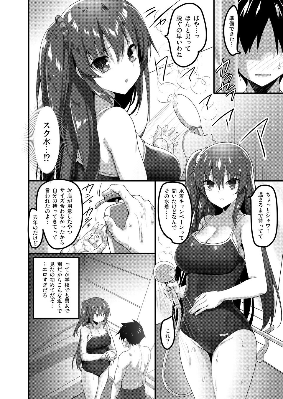 えっちなマッサージ屋に来たらクラスメイトが出てきた話 2 ページ目