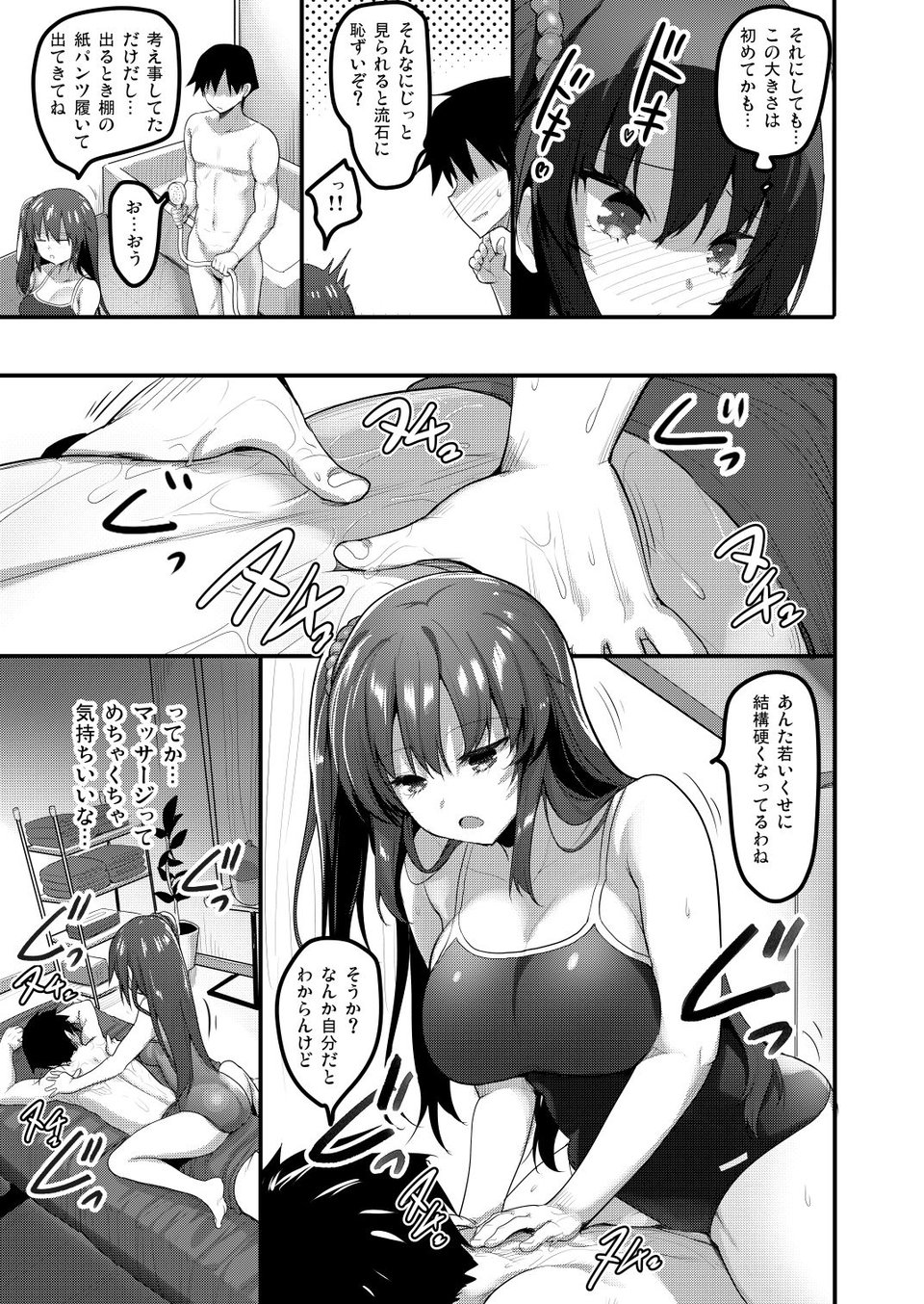 えっちなマッサージ屋に来たらクラスメイトが出てきた話 3 ページ目