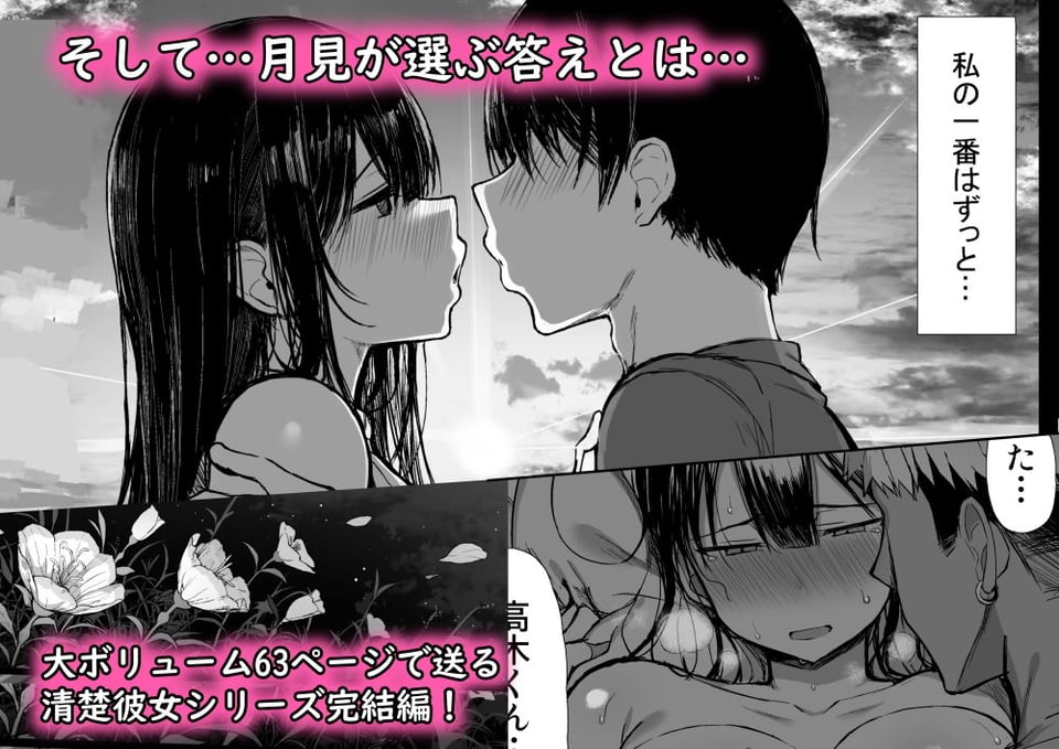 清楚彼女、堕ちる。II 5 ページ目