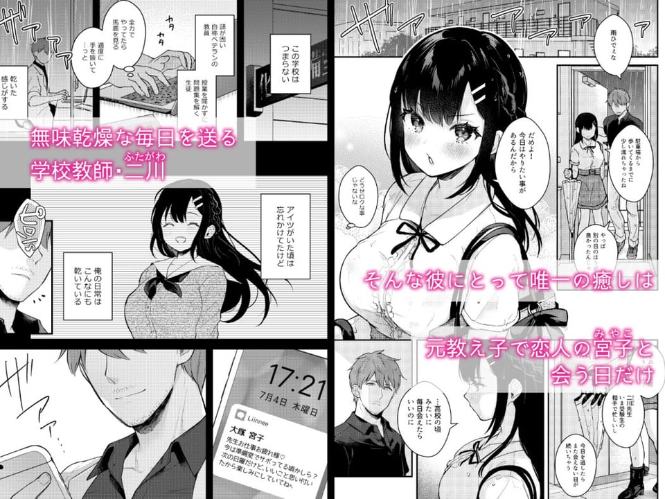 梅雨、夏服、アパートにて -先生×教え子#3- 1 ページ目