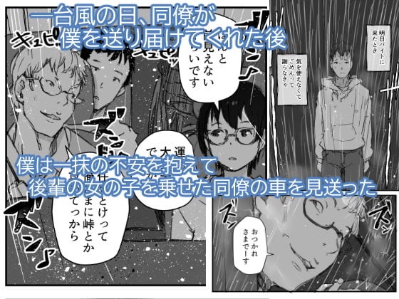 ショートカットで眼鏡の似合う人懐こいバイトの後輩がヤリチン同僚の車で送られてから無断欠勤している 2 ページ目