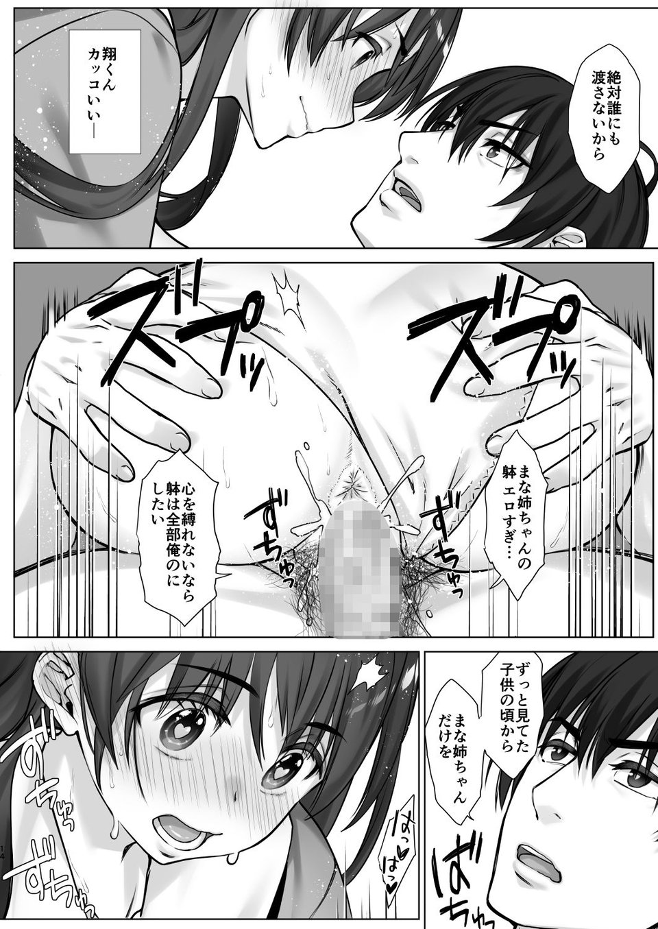 低反発JKお姉ちゃんマナミはSな弟に逆らえない 4 ページ目
