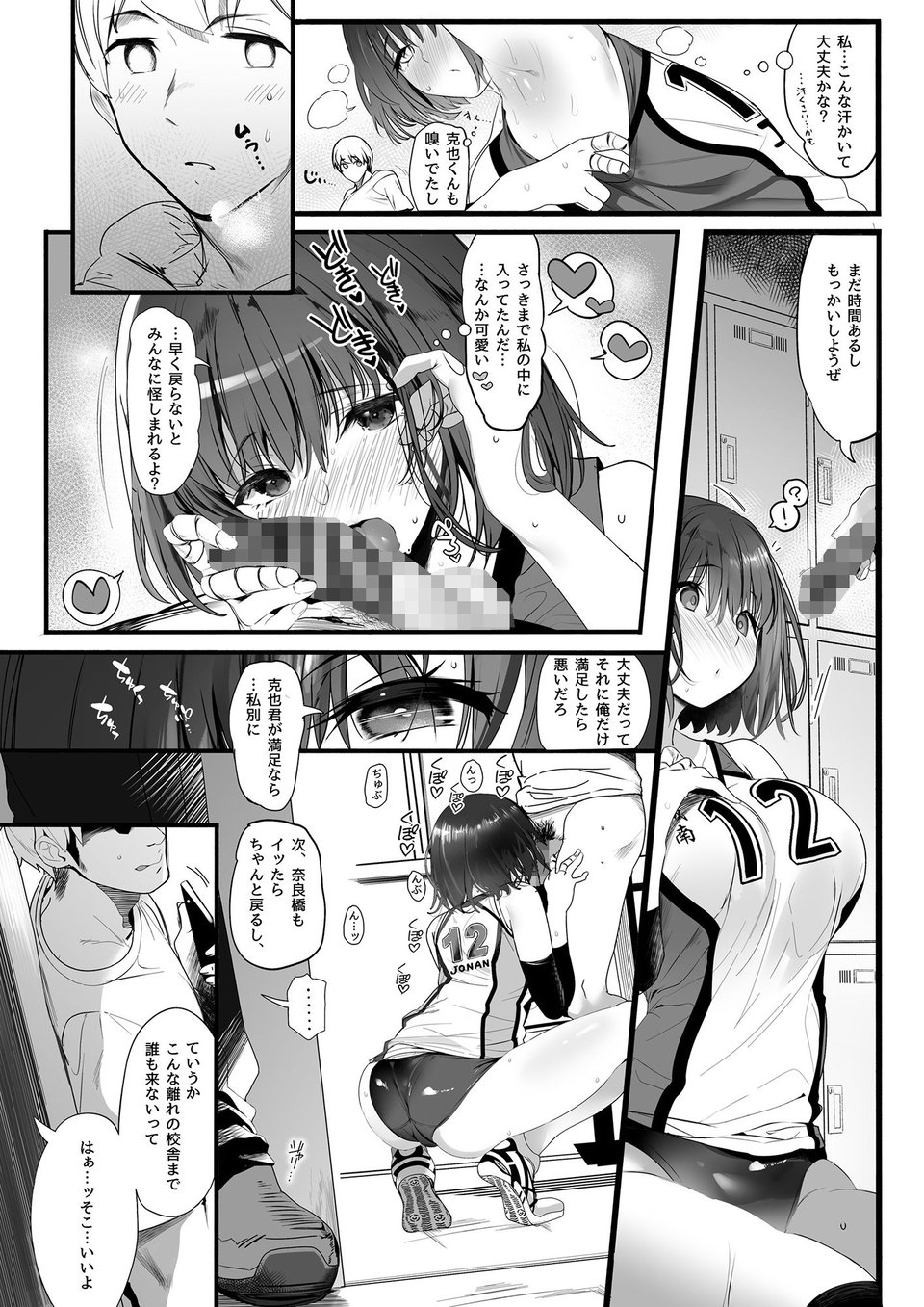 高身長バレー部の清楚系彼女が先輩のモノになってしまう一部始終 3 ページ目