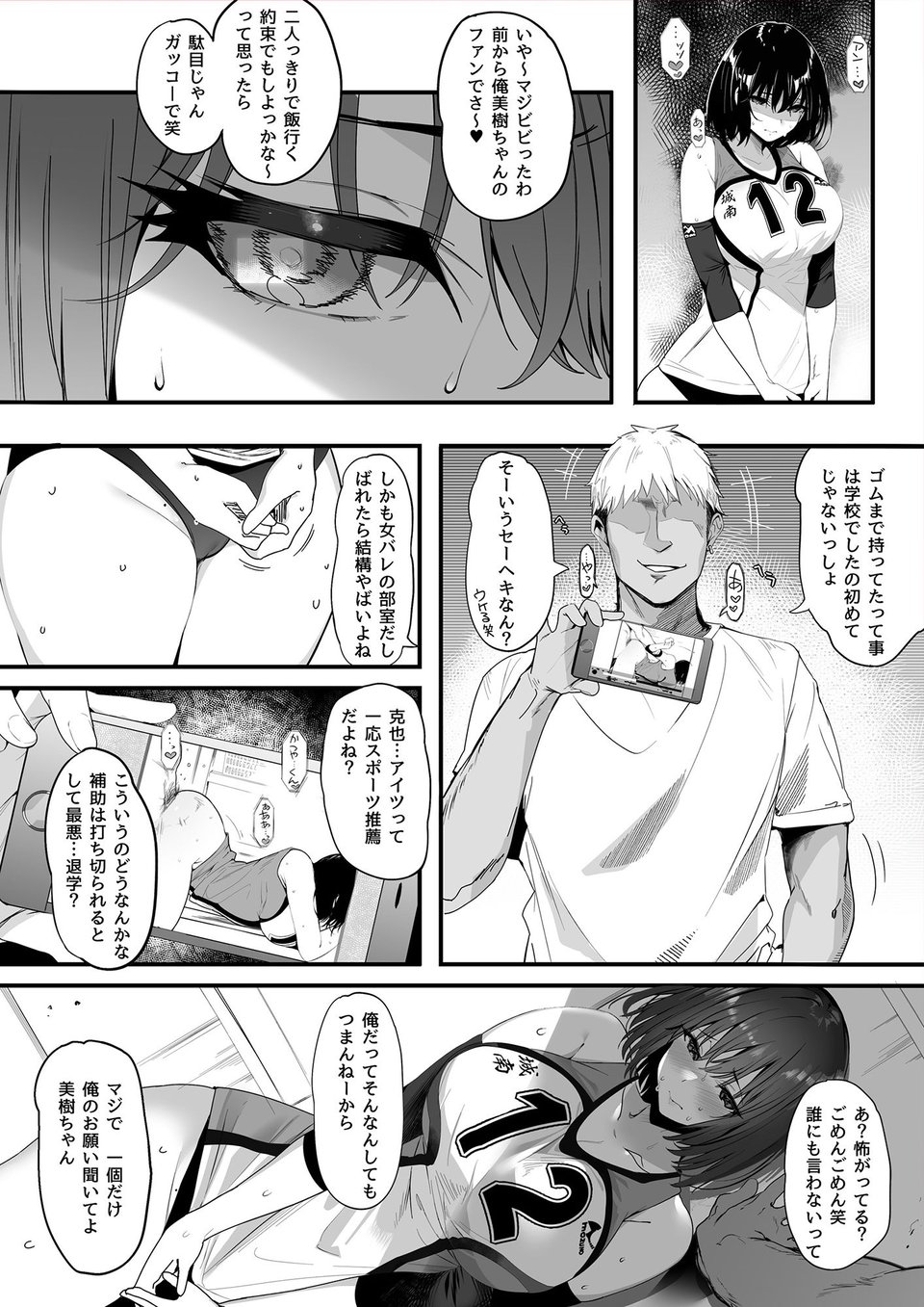 高身長バレー部の清楚系彼女が先輩のモノになってしまう一部始終 4 ページ目