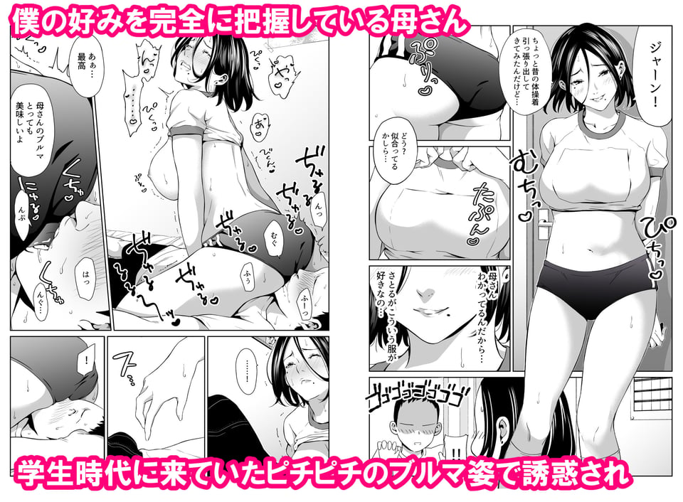 僕の大好きな母さんと思う存分セックスできる日 3 ページ目