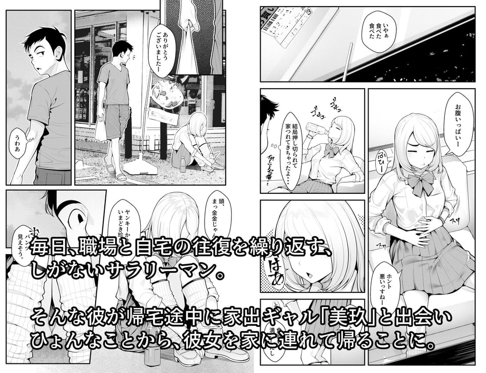 家出ギャルを拾ったらハーレムになった話 1 ページ目