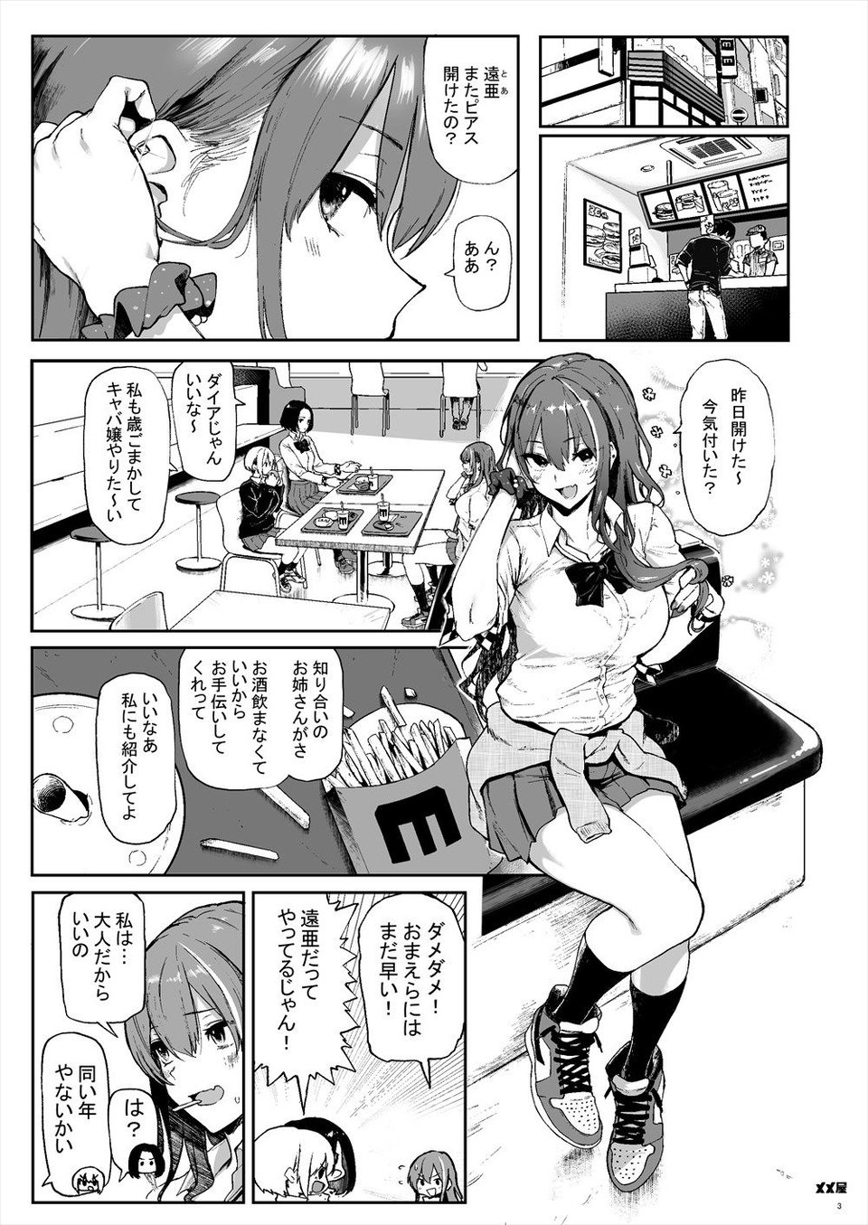 オカネダイスキ 6 ページ目